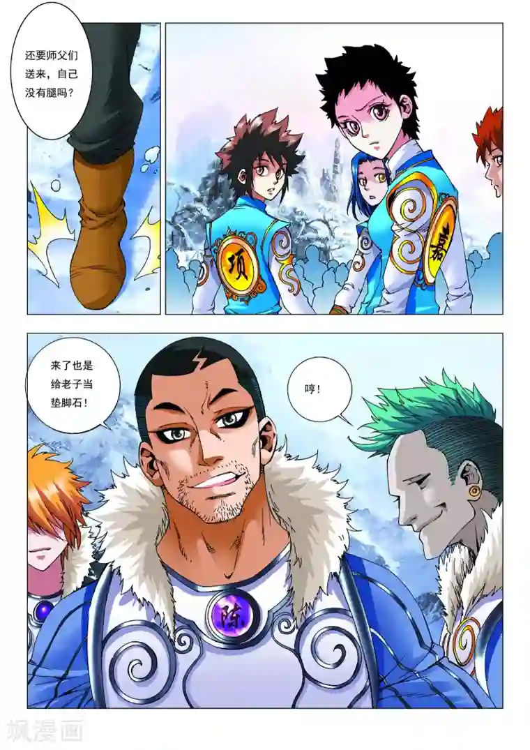 天地龙魂第13话 集训开始！