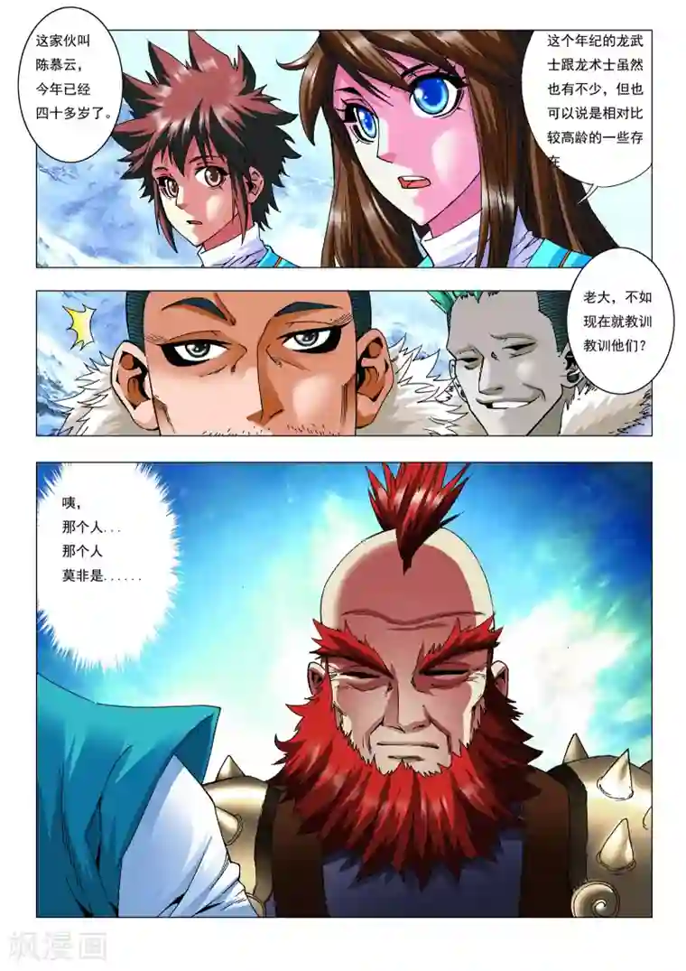 天地龙魂第13话 集训开始！