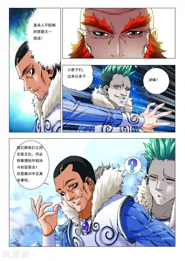 天地龙魂第13话 集训开始！