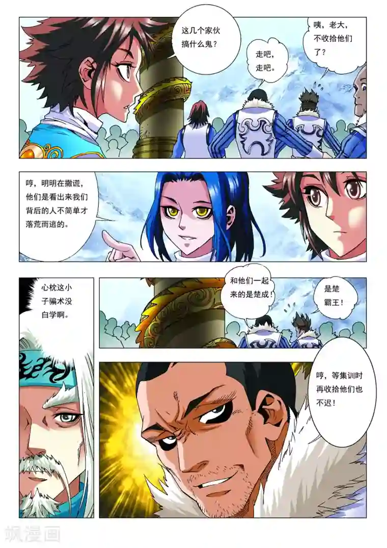 天地龙魂第13话 集训开始！