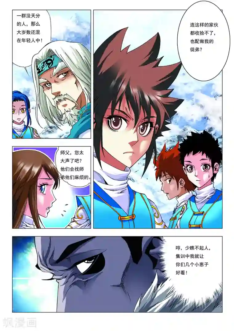 天地龙魂第13话 集训开始！