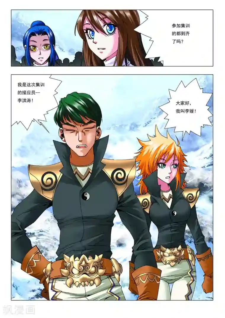 天地龙魂第13话 集训开始！