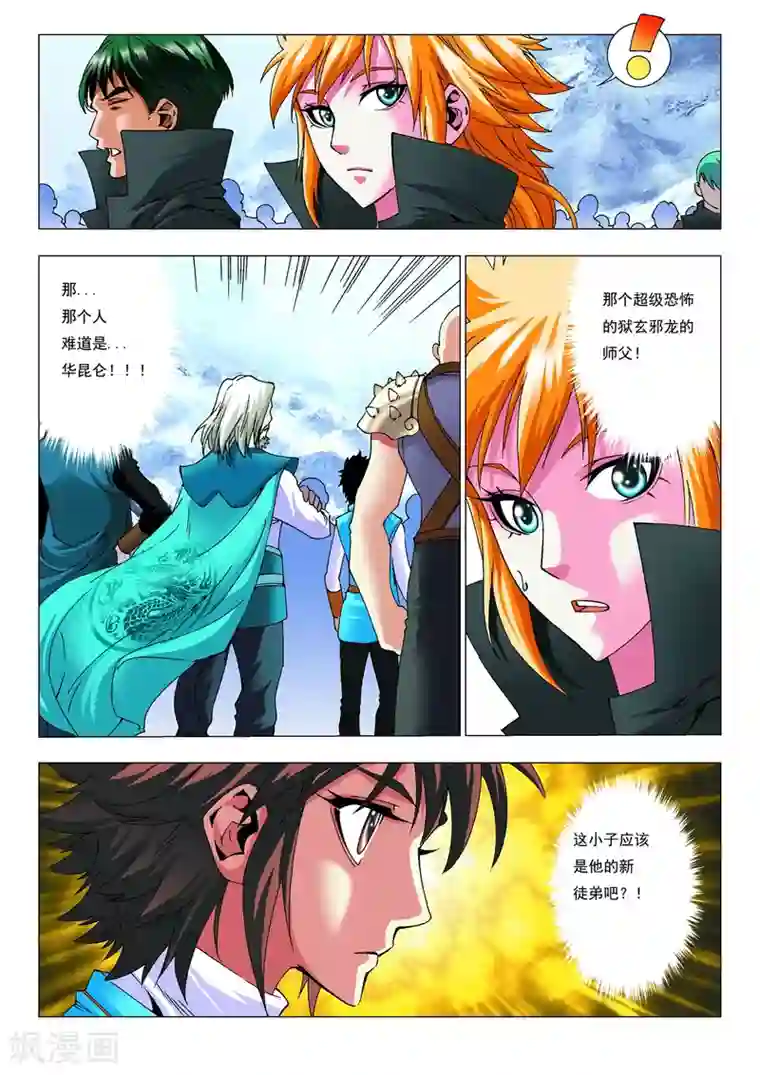 天地龙魂第13话 集训开始！