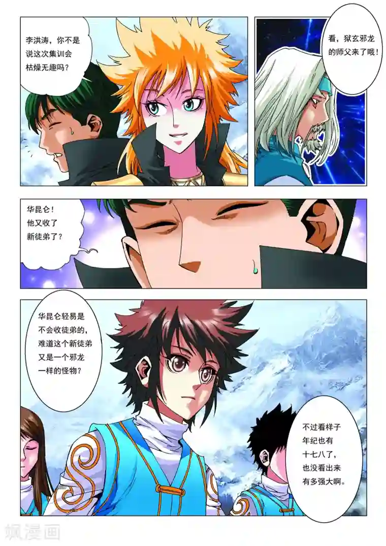 天地龙魂第13话 集训开始！
