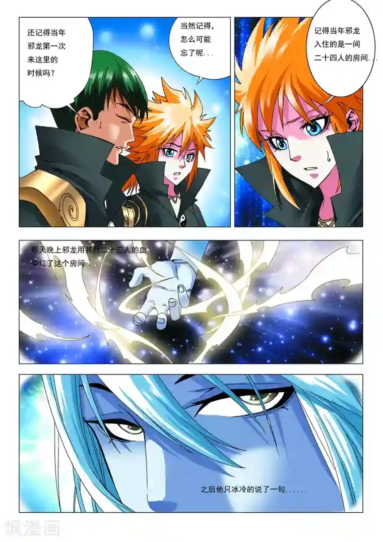 天地龙魂第13话 集训开始！