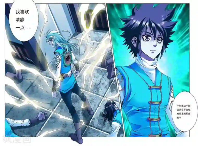 天地龙魂第13话 集训开始！