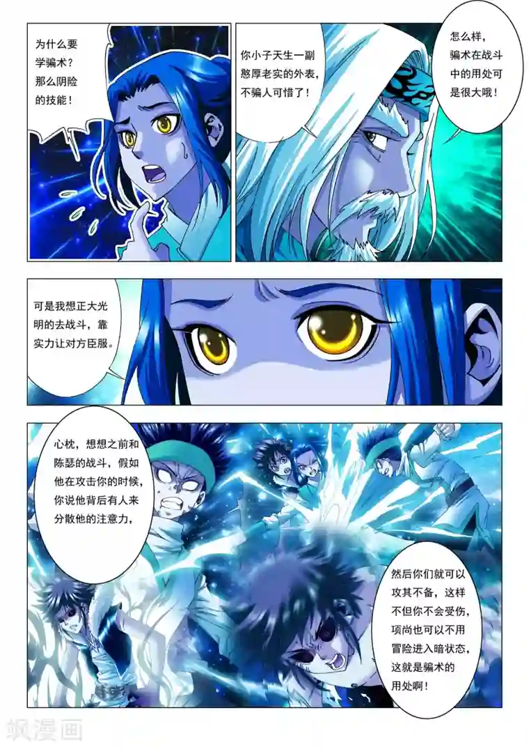 天地龙魂第13话 集训开始！