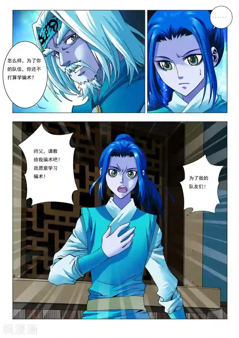 天地龙魂第13话 集训开始！