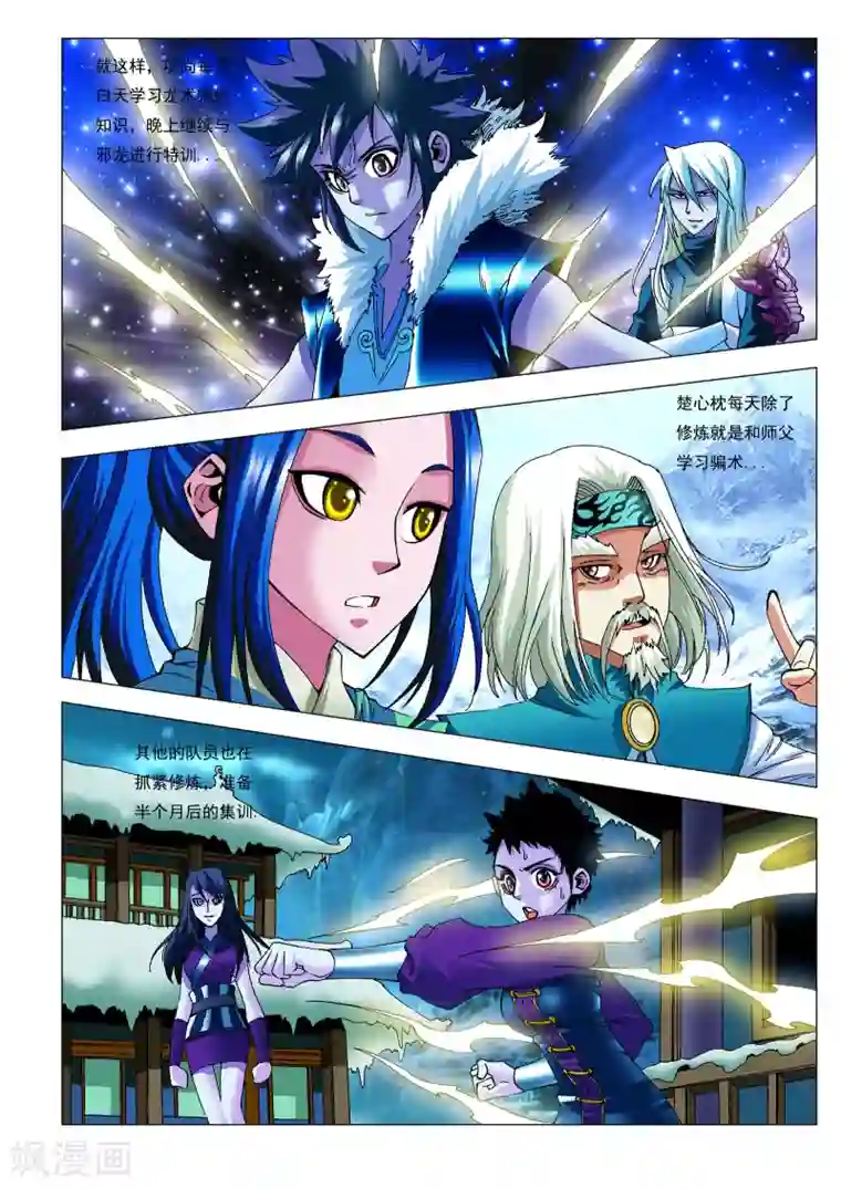 天地龙魂第13话 集训开始！