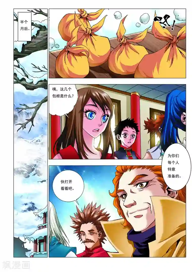 天地龙魂第13话 集训开始！