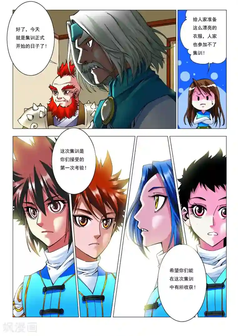 天地龙魂第13话 集训开始！