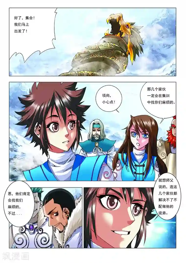 天地龙魂第14话 队长之争！