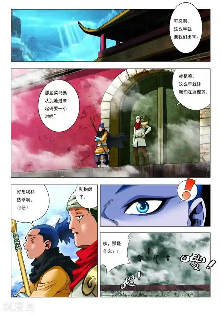 天地龙魂第14话 队长之争！