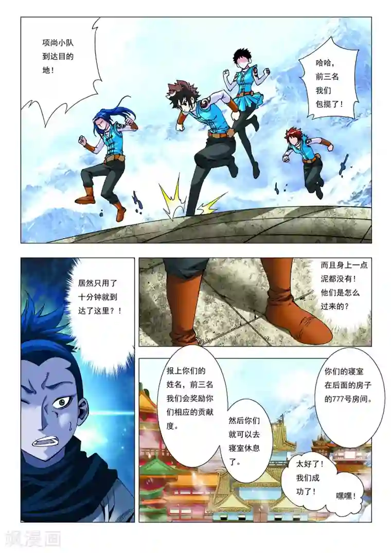 天地龙魂第14话 队长之争！