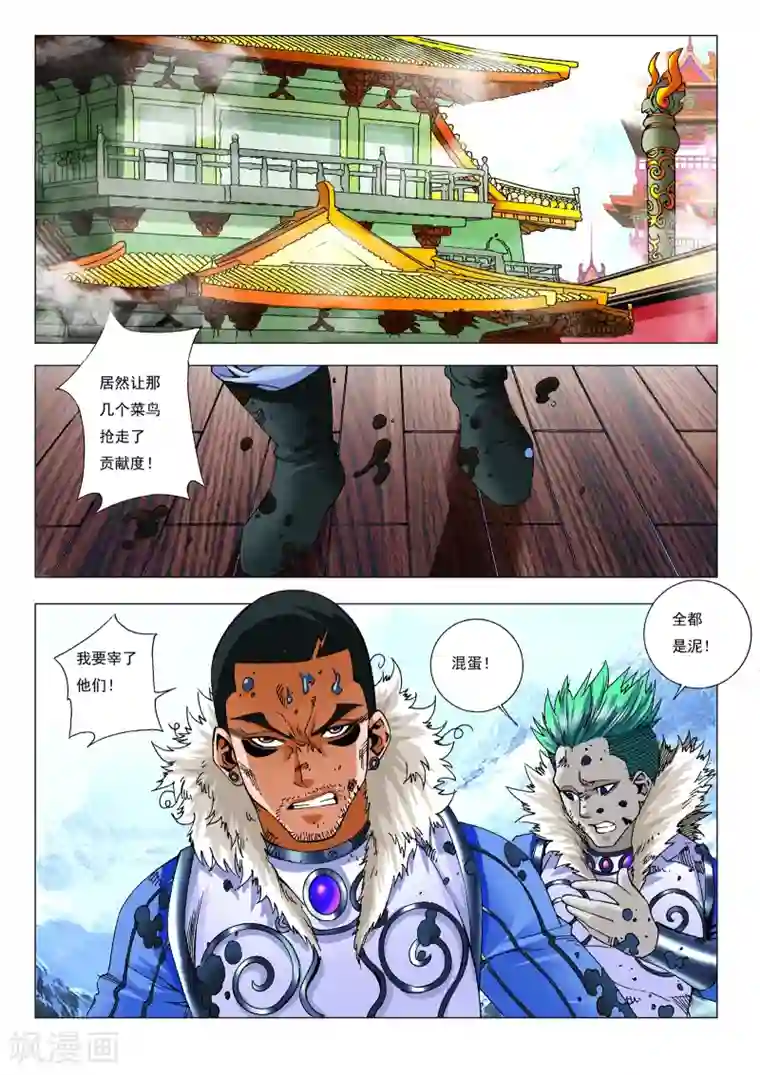 天地龙魂第14话 队长之争！