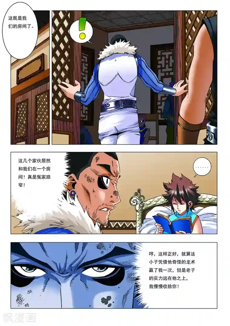 天地龙魂第14话 队长之争！