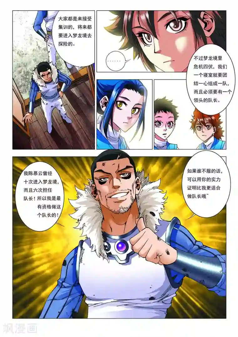 天地龙魂第14话 队长之争！