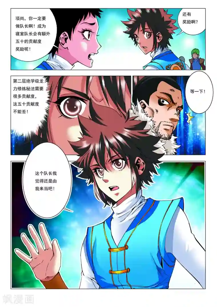 天地龙魂第14话 队长之争！