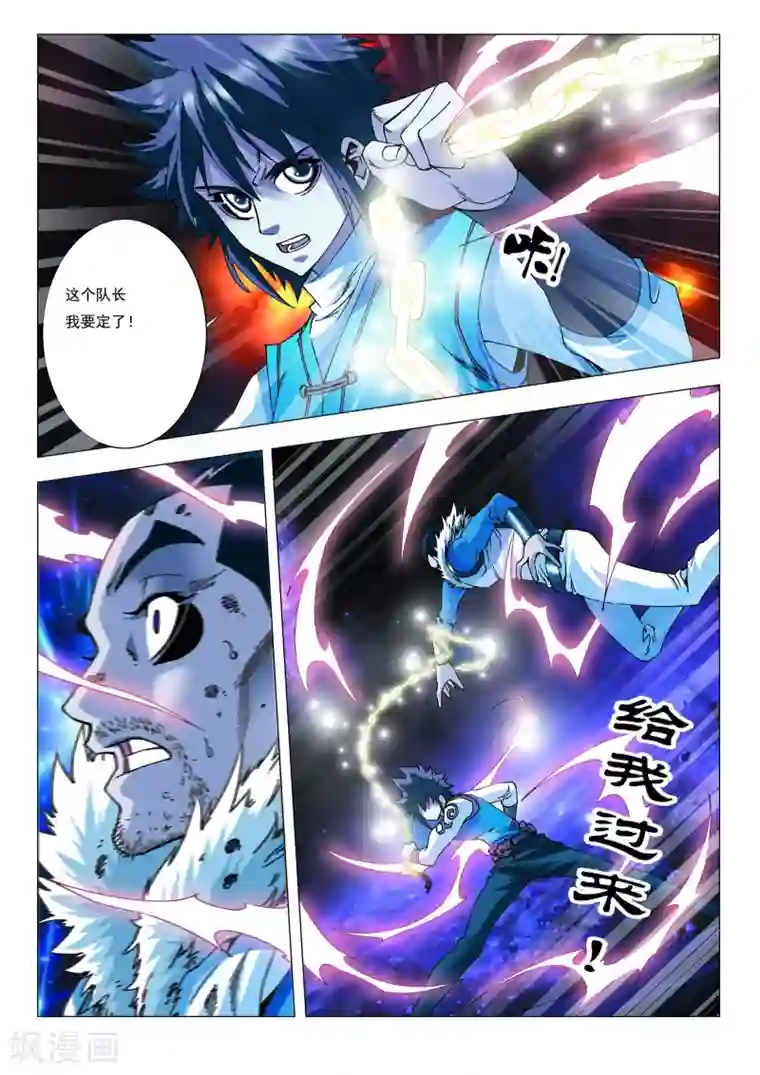 天地龙魂第14话 队长之争！