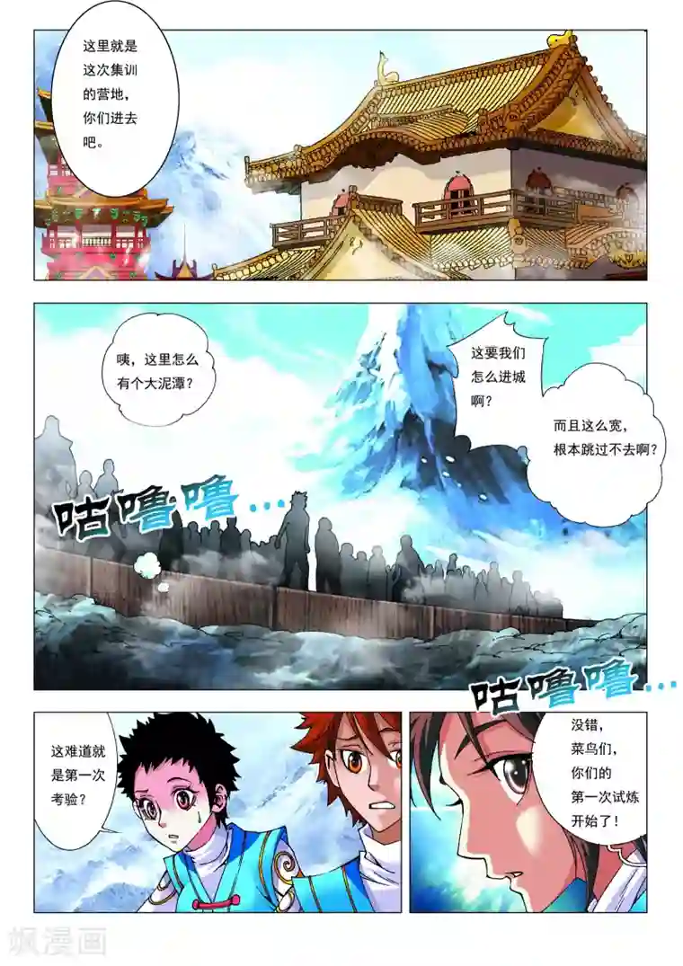 天地龙魂第14话 队长之争！