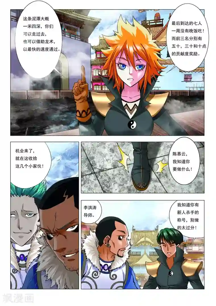 天地龙魂第14话 队长之争！