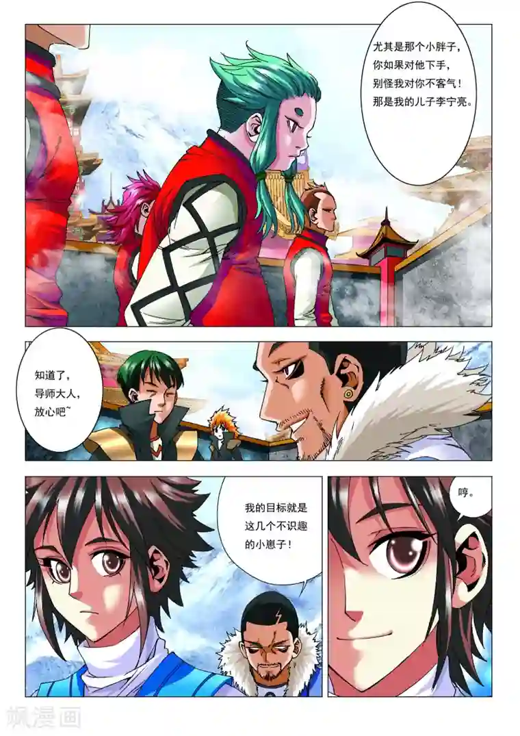 天地龙魂第14话 队长之争！