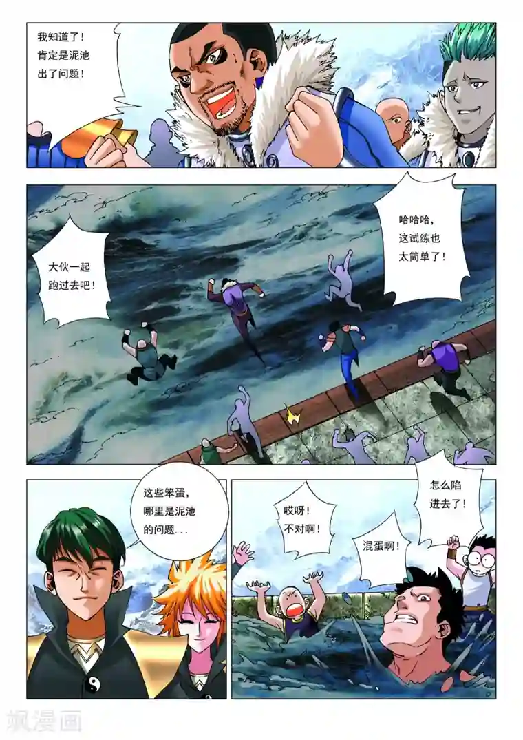 天地龙魂第14话 队长之争！