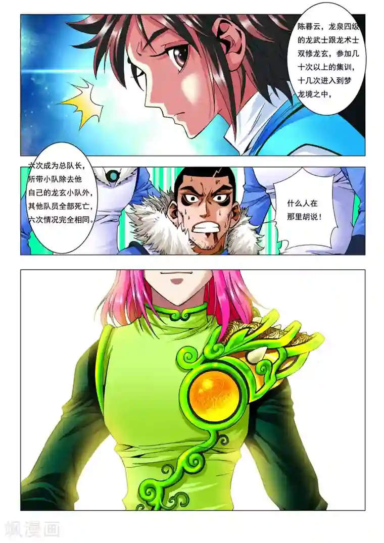 做韵律舞蹈的麻麻3D漫画最终话 我才是老大！