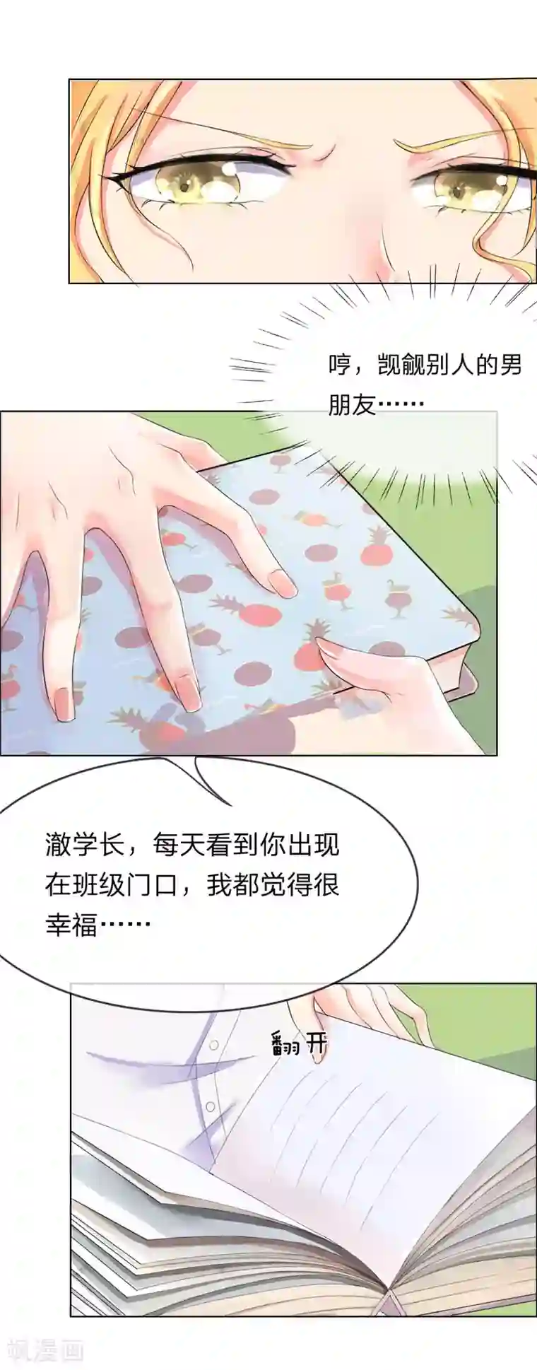 我被妖王盯上了第1话