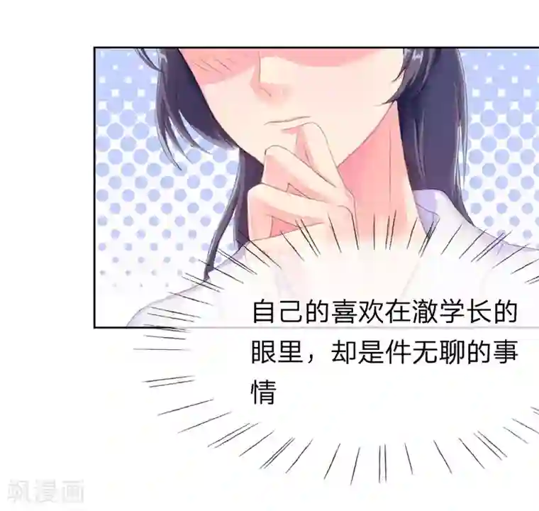 我被妖王盯上了第1话