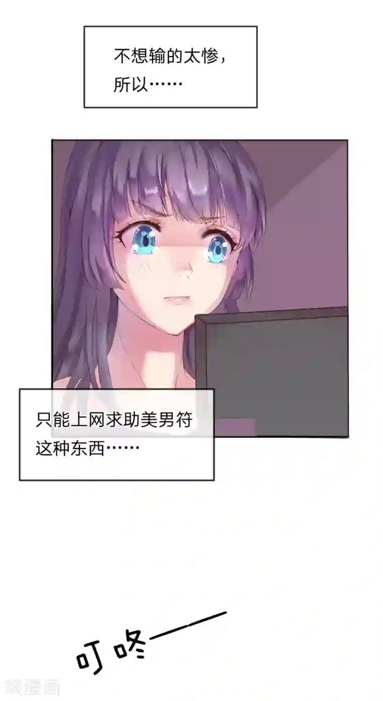 我被妖王盯上了第2话