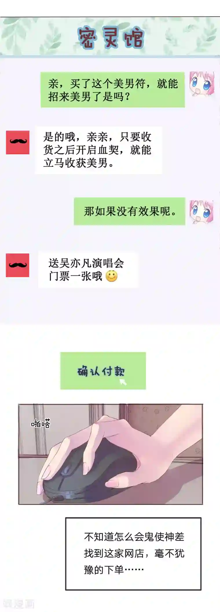 我被妖王盯上了第2话