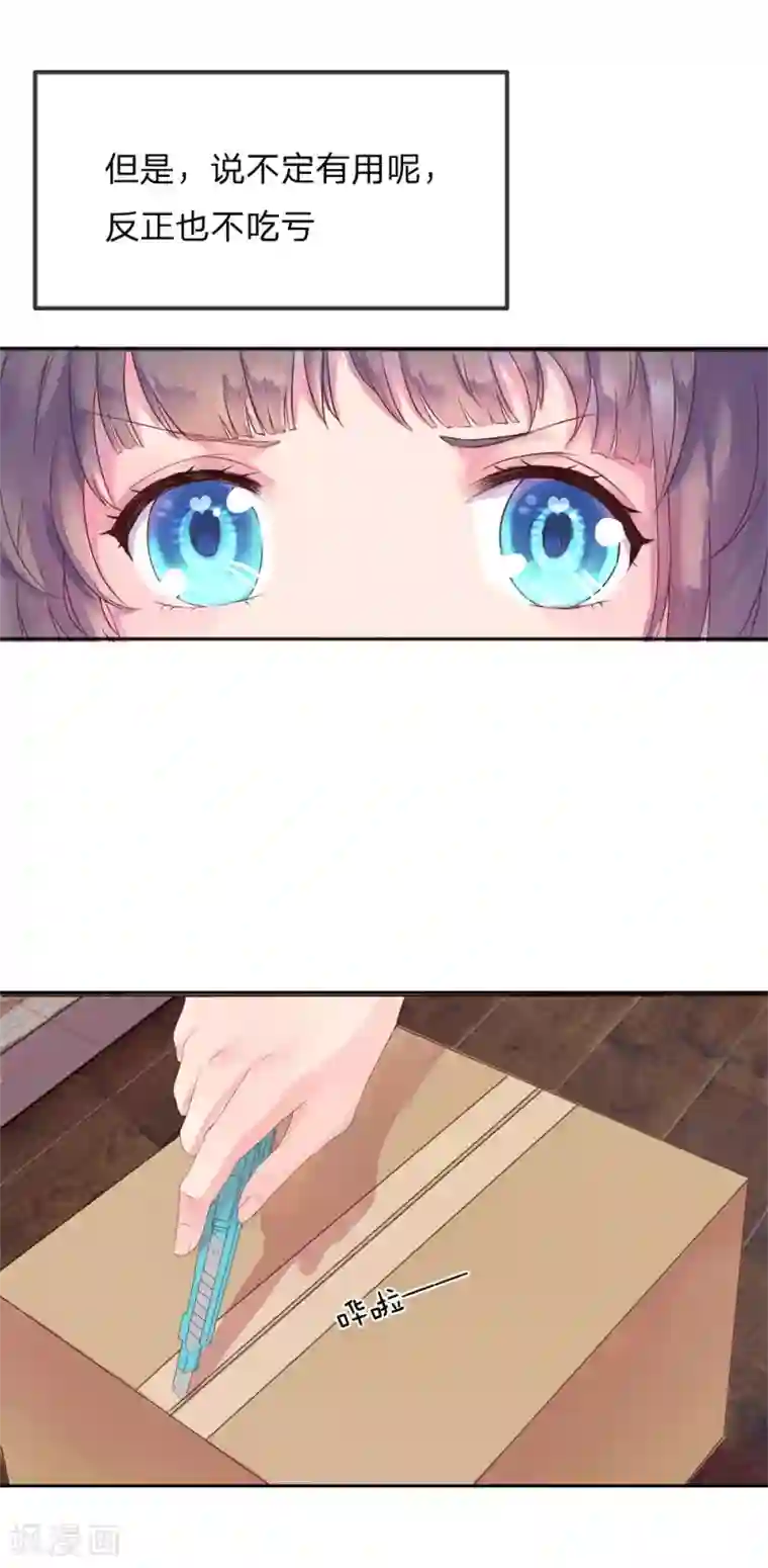 我被妖王盯上了第2话