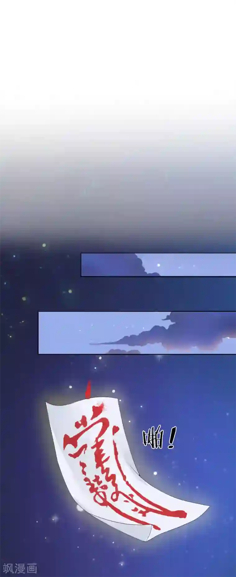 我被妖王盯上了第2话