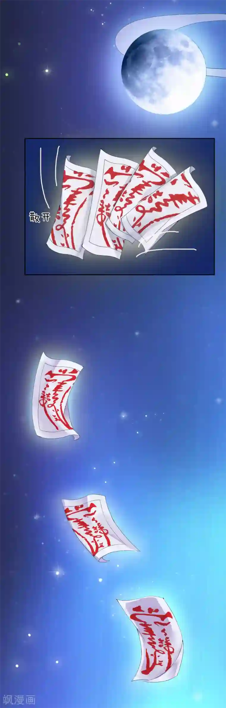 我被妖王盯上了第2话