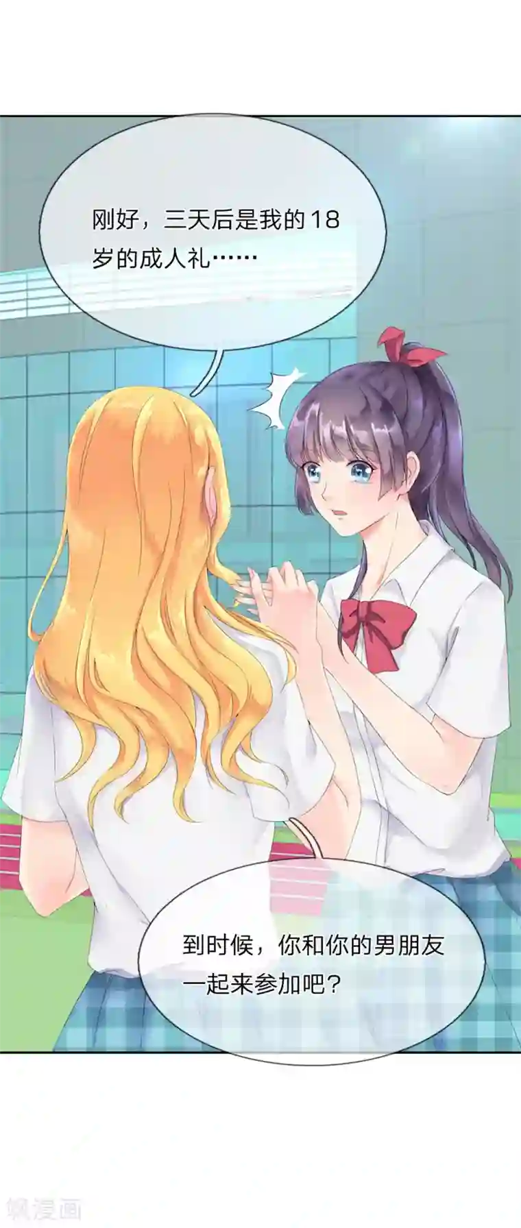 我被妖王盯上了第2话