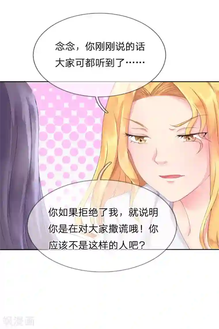 我被妖王盯上了第2话