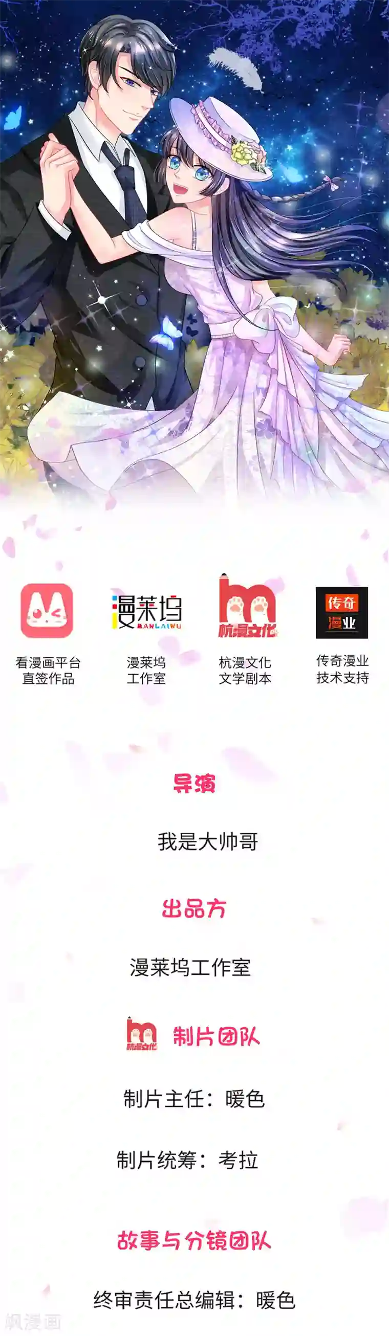 我被妖王盯上了第3话