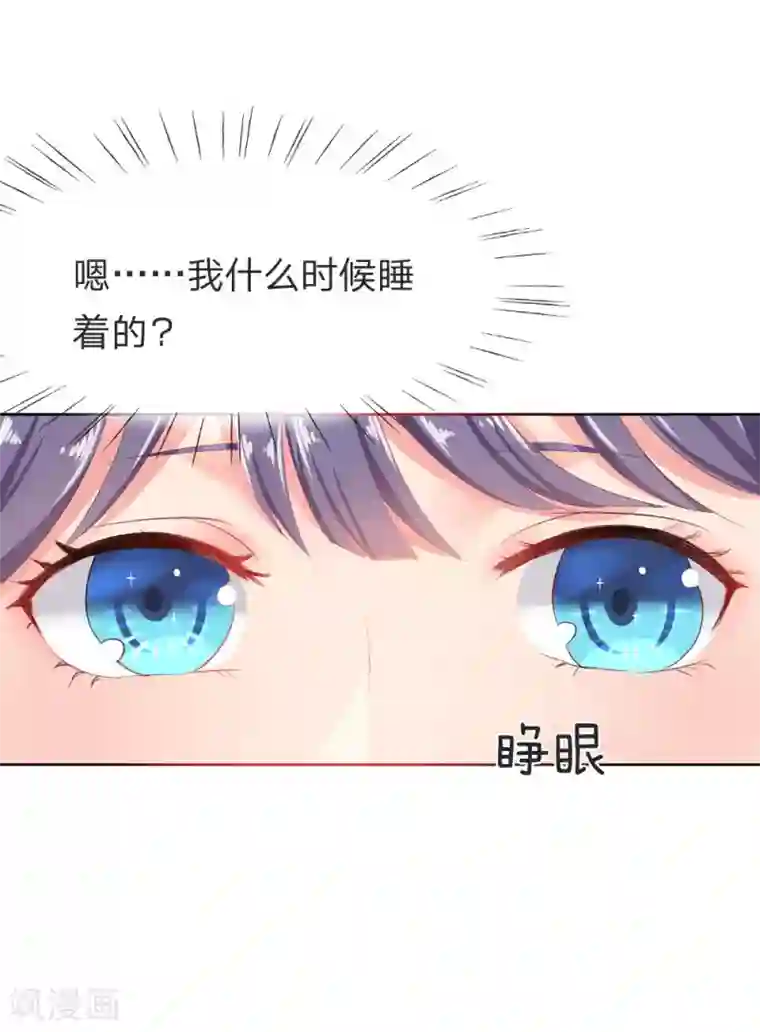 我被妖王盯上了第3话