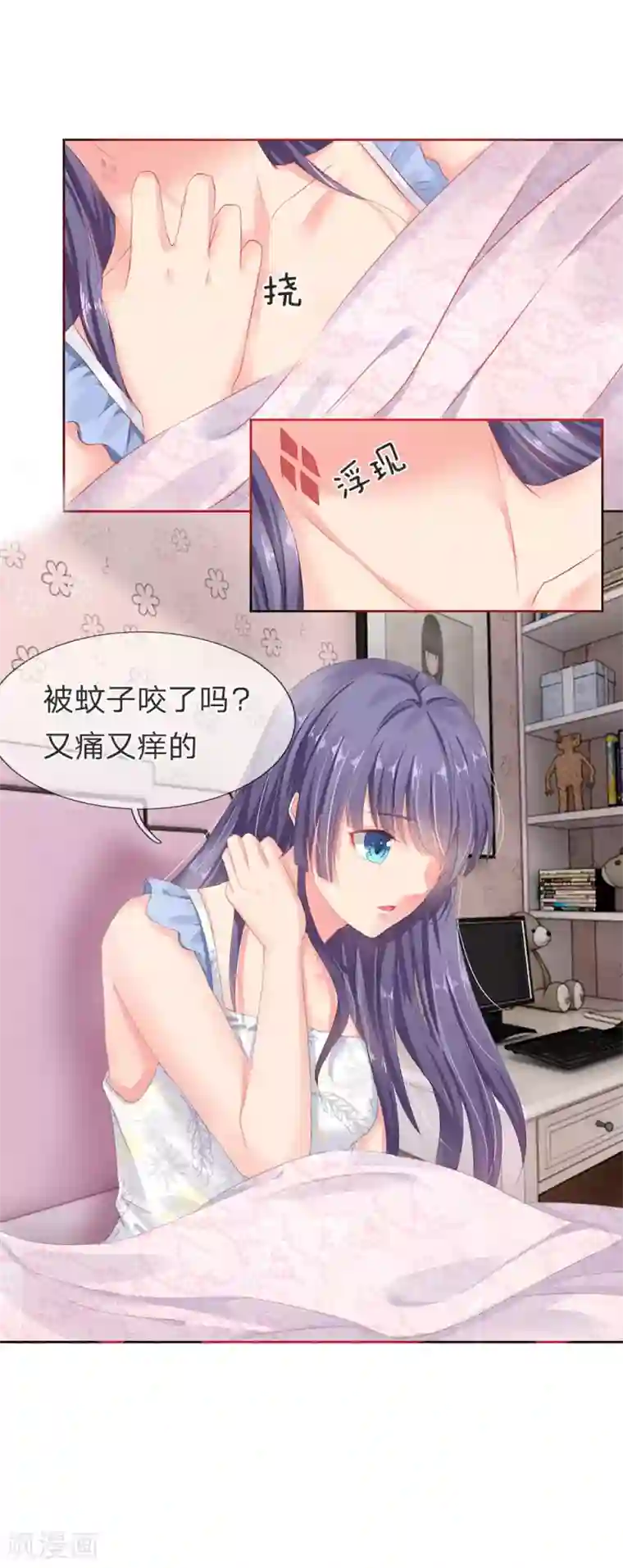 我被妖王盯上了第3话