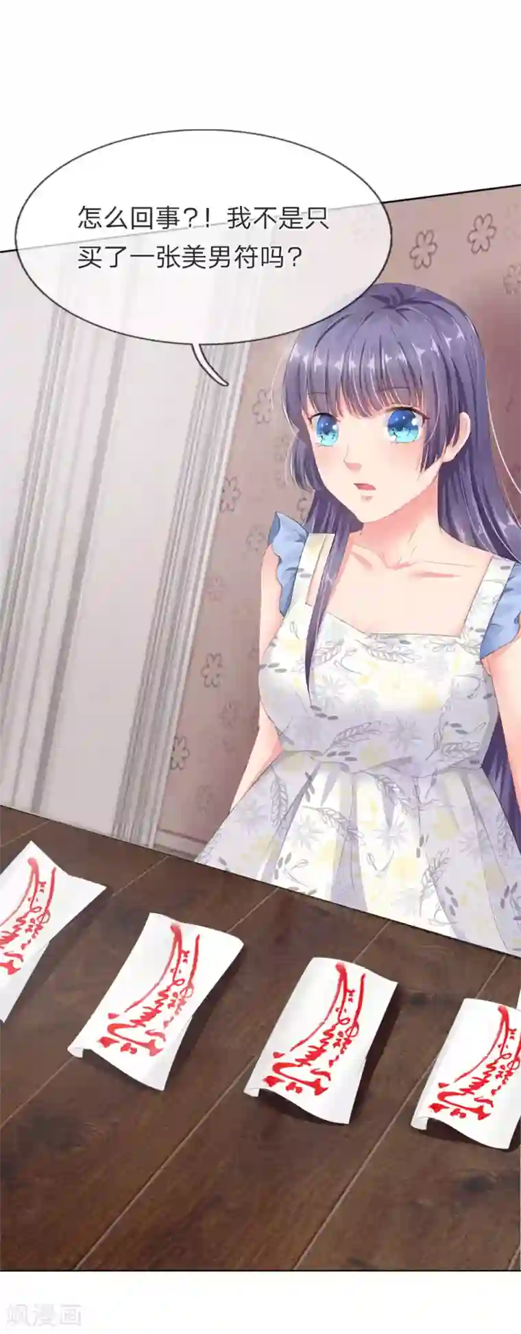 我被妖王盯上了第3话