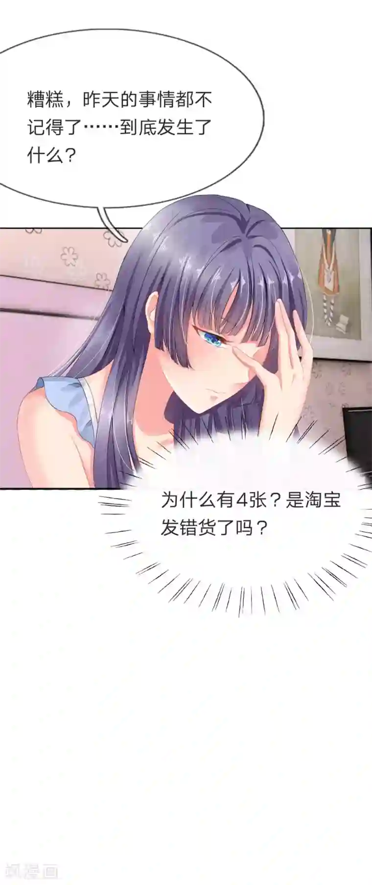 我被妖王盯上了第3话