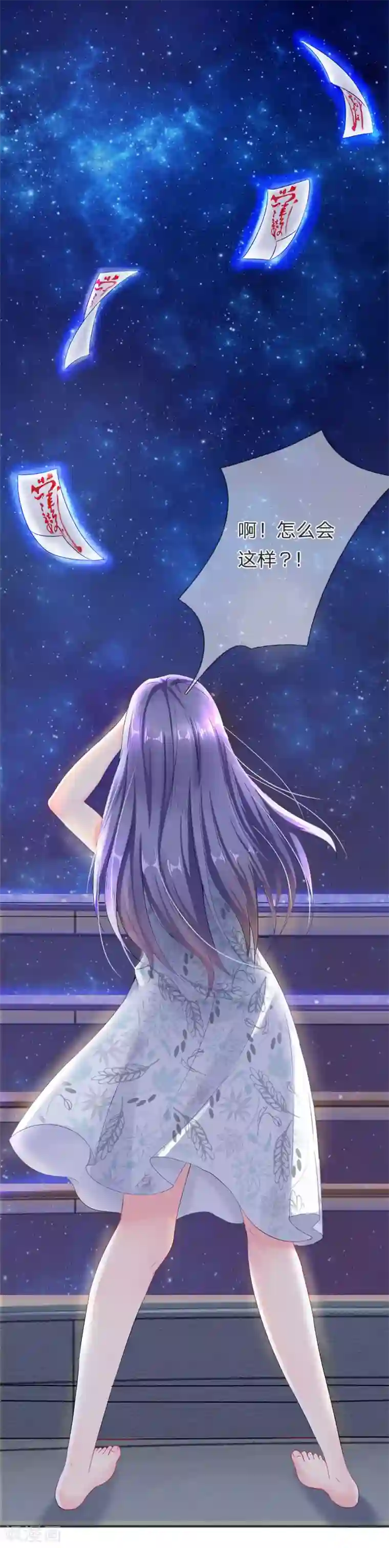 我被妖王盯上了第3话