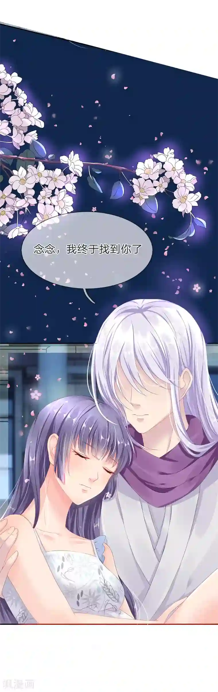 我被妖王盯上了第3话