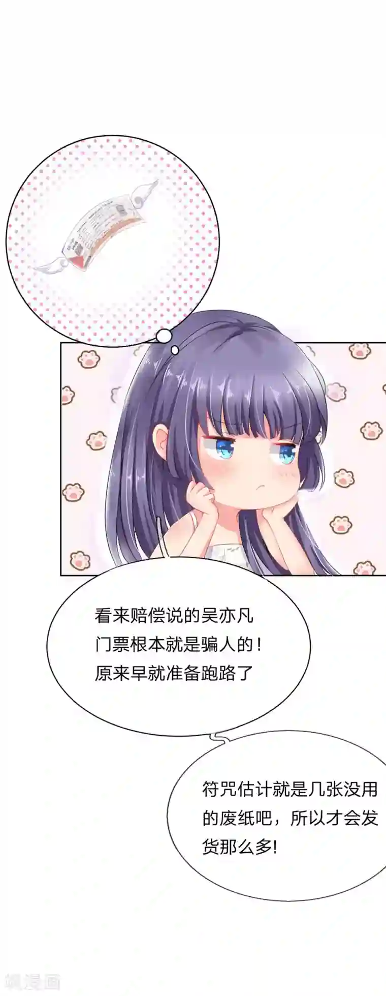 我被妖王盯上了第4话