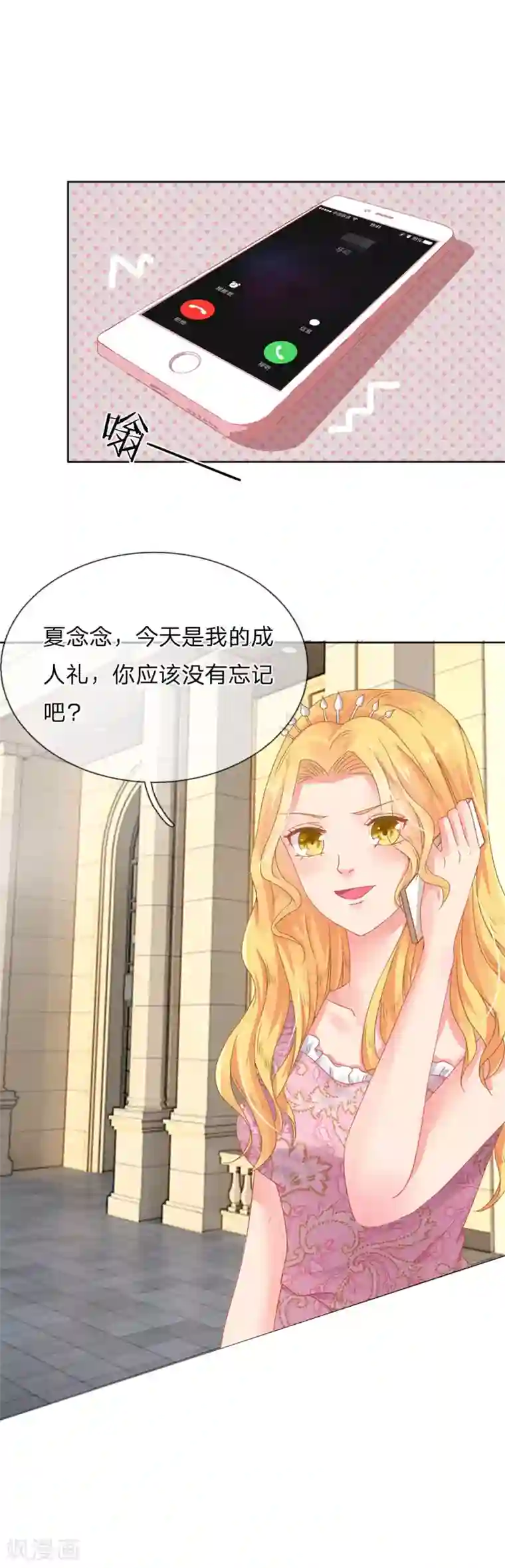 我被妖王盯上了第4话