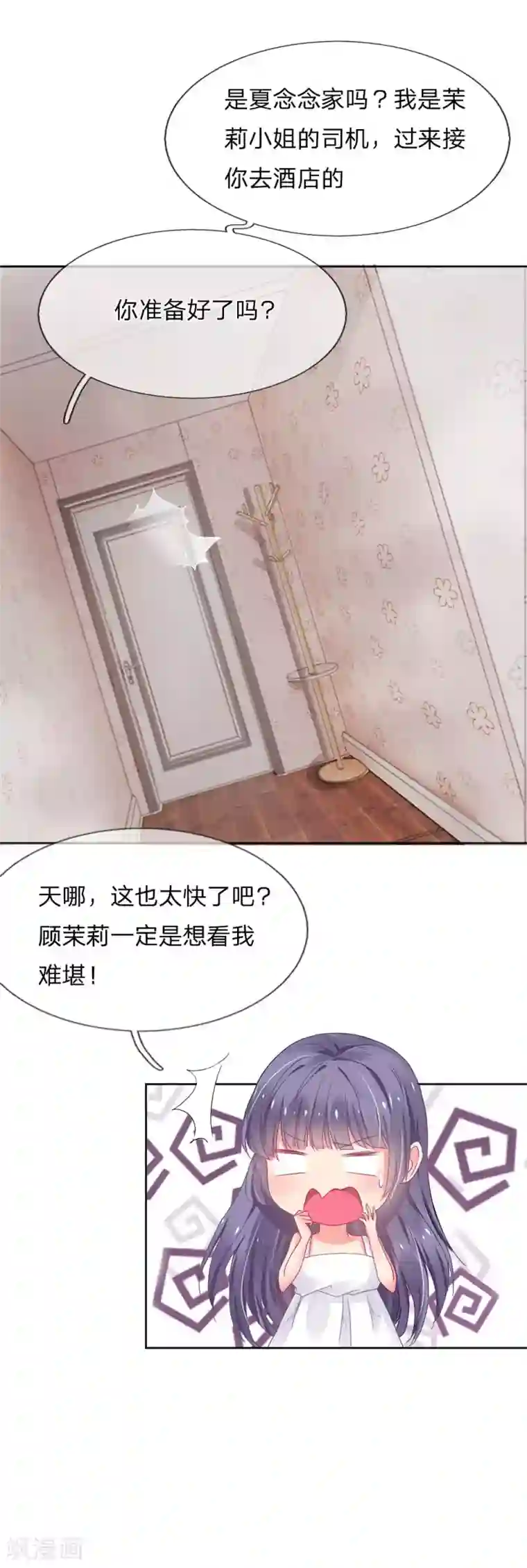 我被妖王盯上了第4话