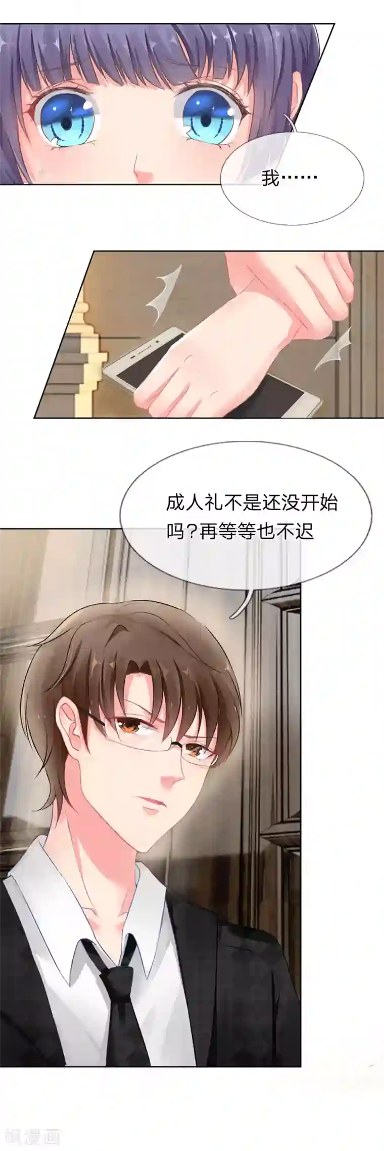 我被妖王盯上了第5话