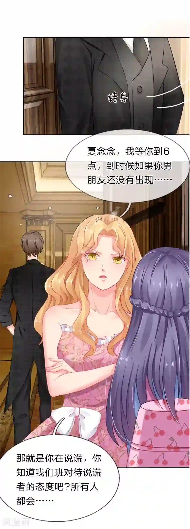 我被妖王盯上了第5话