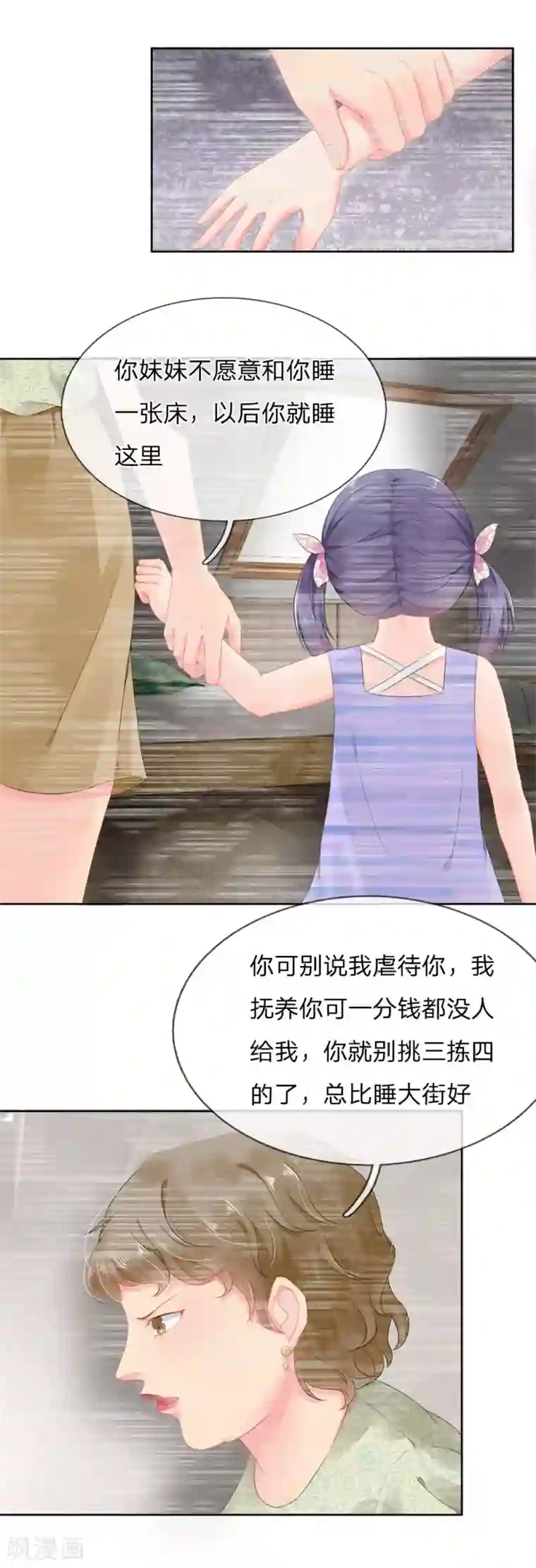 我被妖王盯上了第5话